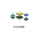 PES聚醚砜针式过滤器 φ25mm，孔径 0.22μm