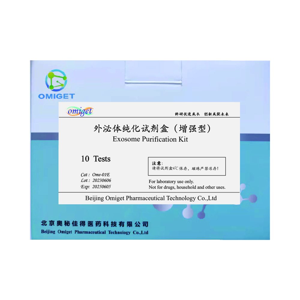 小细胞外囊泡(sEVs)纯化试剂盒(增强型）